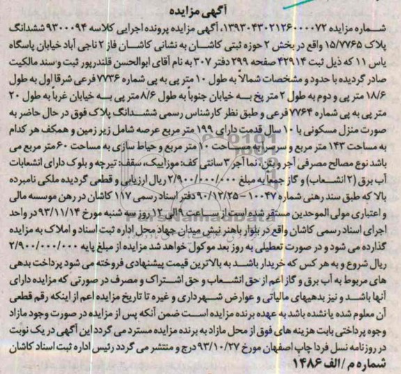 مزایده,فروش پلاک