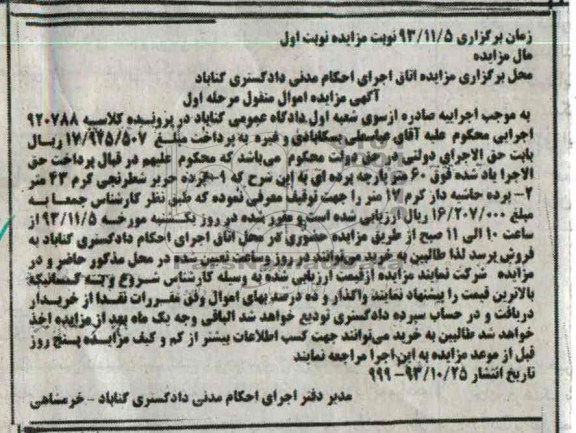 مزایده اموال منقول , مزایده اموال منقول پرده حریر شطرنجی