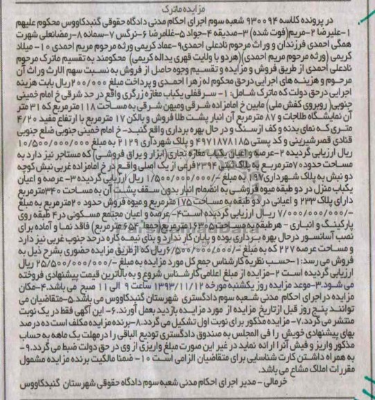 مزایده,فروش دو باب مغازه و یکباب منزل
