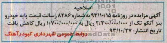 اصلاحیه 