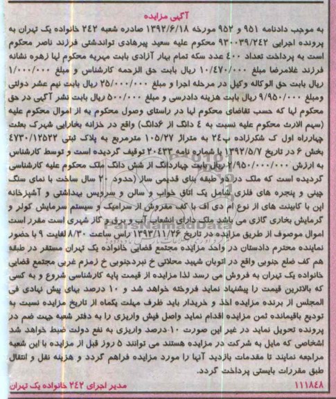 مزایده,فروش ملک