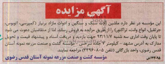 آگهی مزایده ,مزایده ماشین آلات سبک وسنگین