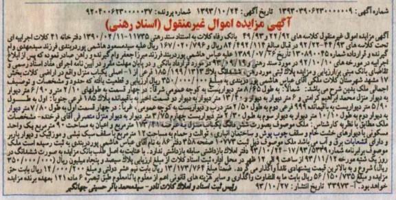 مزایده,فروش پلاک