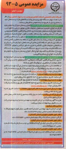 آگهی مزایده ,مزایده تعداد چهار دستگاه خودرو نیسان وانت