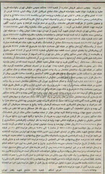 مزایده,فروش اپارتمان