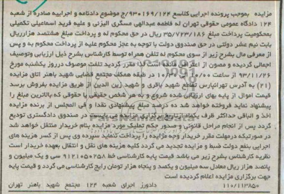 مزایده,فروش اپارتمان