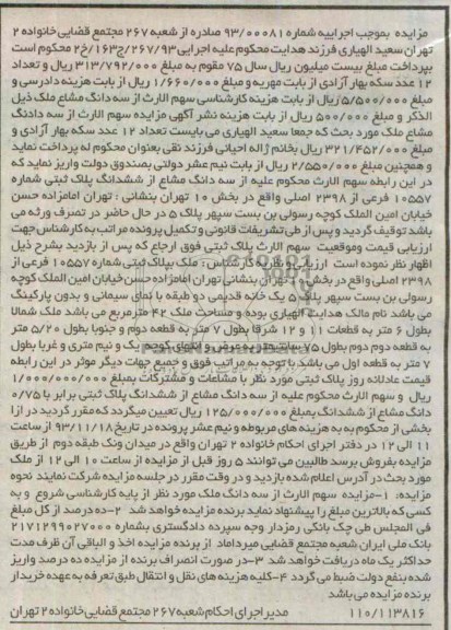 مزایده,فروش ملک