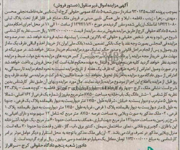 مزایده,فروش یکبابخانه