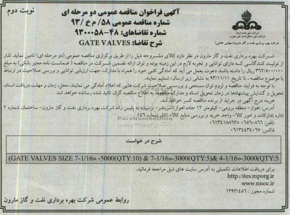 gate valvesفراخوان مناقصه عمومی , فراخوان مناقصه عمومی 
