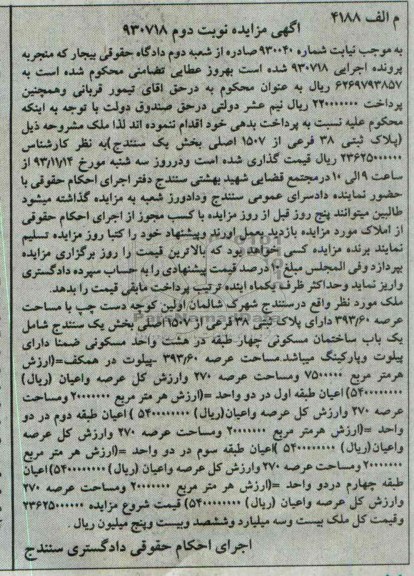 مزایده,فروش ملک