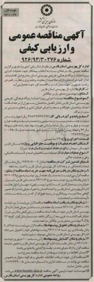آگهی مناقصه عمومی و ارزیابی کیفی, مناقصه عملیات  اجرایی پروژه احداث اردوگاه فرهنگی، تفریحی