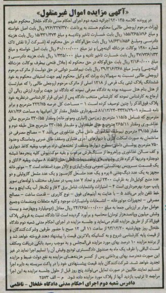 مزایده,فروش هتل