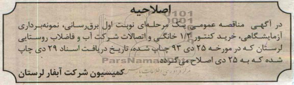 اصلاحیه 
