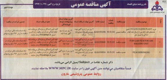 آگهی مناقصه عمومی, مناقصه خرید cyclon olefin plant