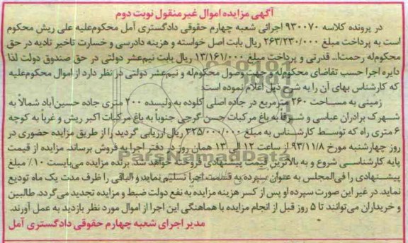 مزایده,فروش زمین