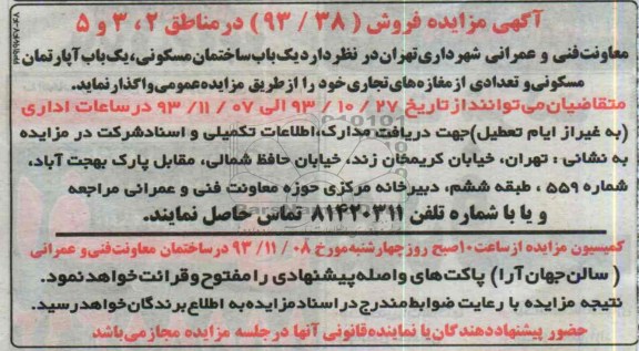 آگهی مزایده ,مزایده یک باب ساختمان مسکونی