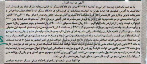 مزایده اموال , مزایده اموال نرده های آهنی درپوش کانال آب