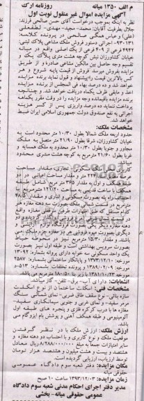 مزایده,فروش ملک