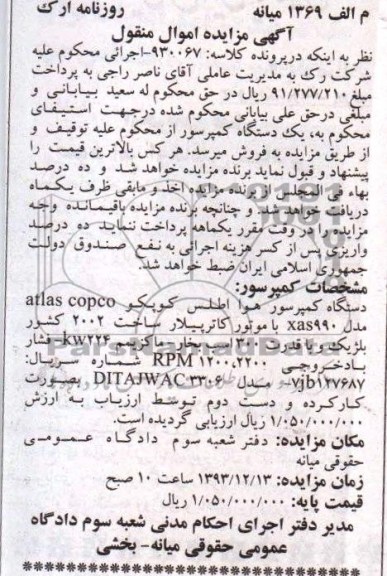 اگهی مزایده , مزایده کمپرسور