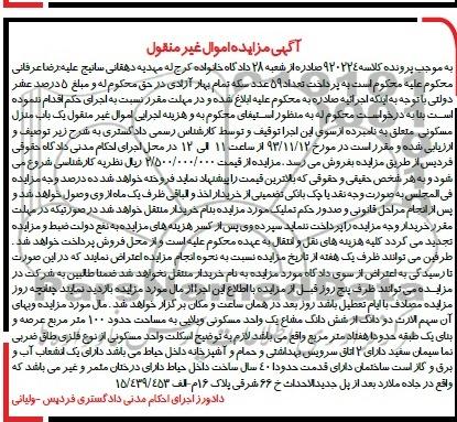 مزایده, فروش یک واحد مسکونی