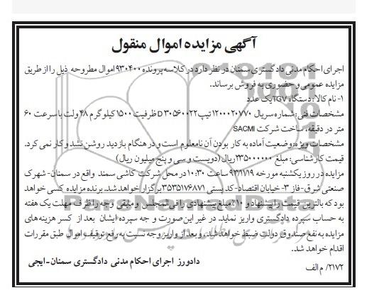 اگهی مزایده , مزایده دستگاه TGV