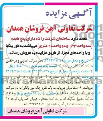 مزایده,فروش ساختمان شرکت