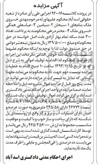 مزایده,فروش ساختمان
