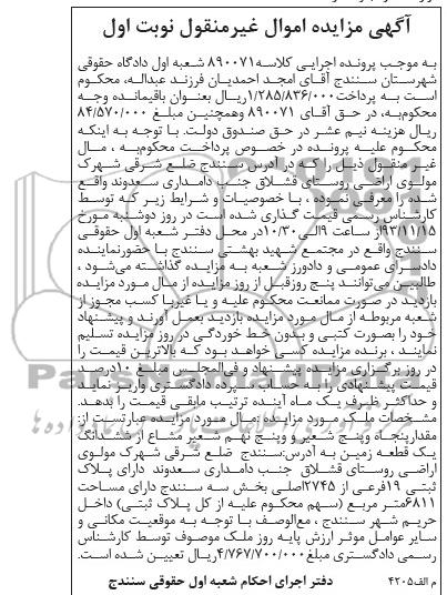 مزایده, فروش زمین
