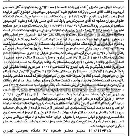 مزایده,فروش اپارتمان