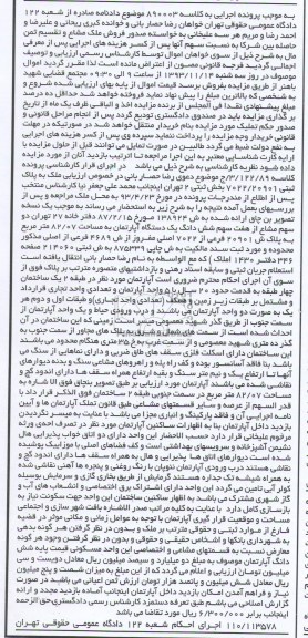 مزایده, فروش اپارتمان