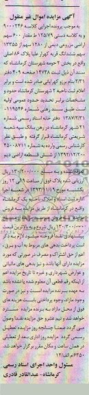 مزایده,فروش اراضی
