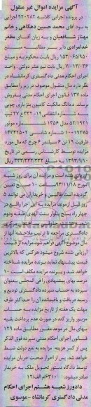 آگهی مزایده اموال غیر منقول,مزایده کامیون بنز باری چوبی