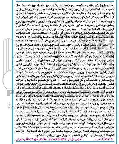 مزایده,فروش ملک