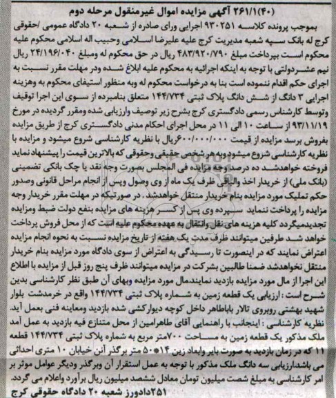 مزایده,فروش زمین