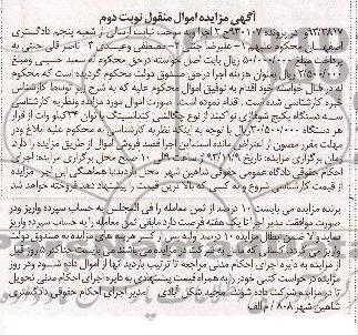 آگهی مزایده اموال منقول,مزایده سه دستگاه پکیج