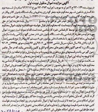 مزایده, مزایده دستگاه بلدوزردی 8 در معدن