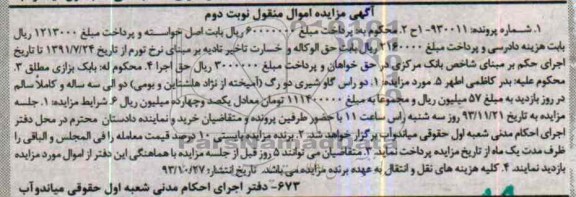 آگهی مزایده اموال منقول,مزایده دو راس گاو شیری
