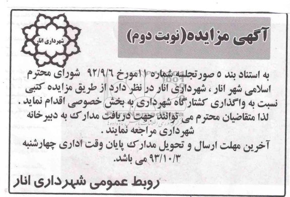 آگهی مزایده ,مزایده کشتارگاه 