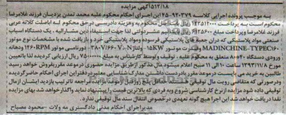 آگهی مزایده,مزایده  یک دستگاه اسیاب صنعتی مواد پلاستیک  