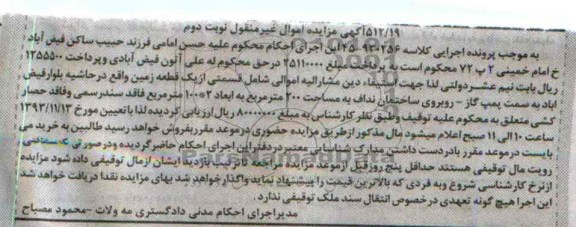 مزایده,فروش زمین