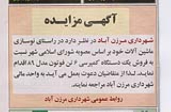 آگهی مزایده ,مزایده فروش یک دستگاه کمپرسی