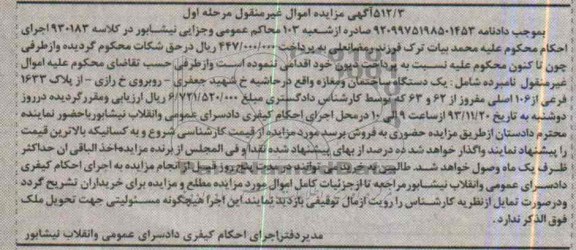 مزایده,فروش ساختمان و مغازه