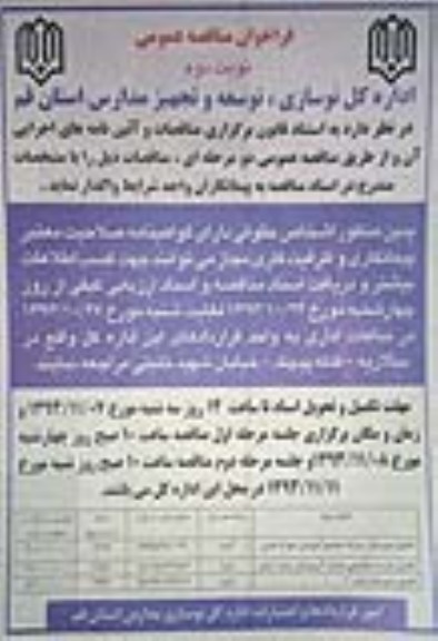 فراخوان مناقصه عمومی , مناقصه تکمیل دبیرستان پسرانه  و ...