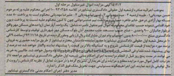مزایده,فروش اپارتمان