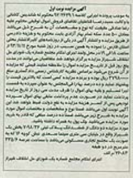 مزایده,فروش پلاک