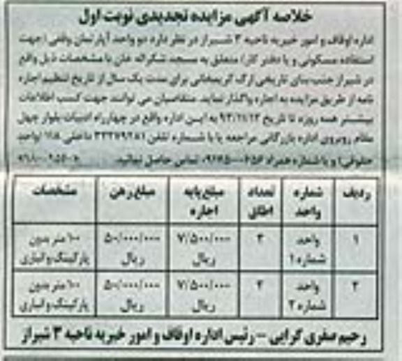 مزایده,واگذاری دو واحد اپارتمان