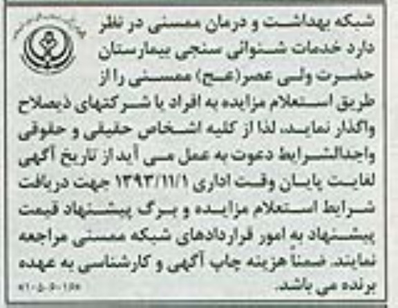 مزایده,مزایده خدمات شنوائی سنجی
