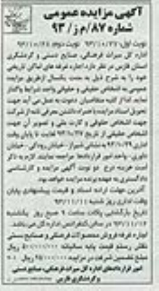 مزایده عمومی , مزایده عمومی اجاره غرفه فروش محصولات فرهنگی و صنایع دستی