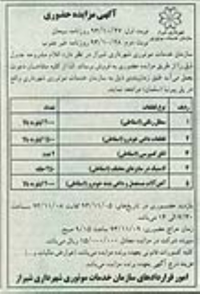 آگهی مزایده حضوری , مزایده فروش سطل رنگی و ....