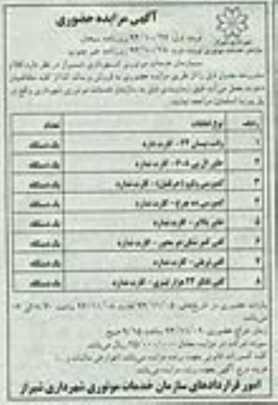 مزایده حضوری , مزایده حضوری یک دستگاه وانت نیسان 24